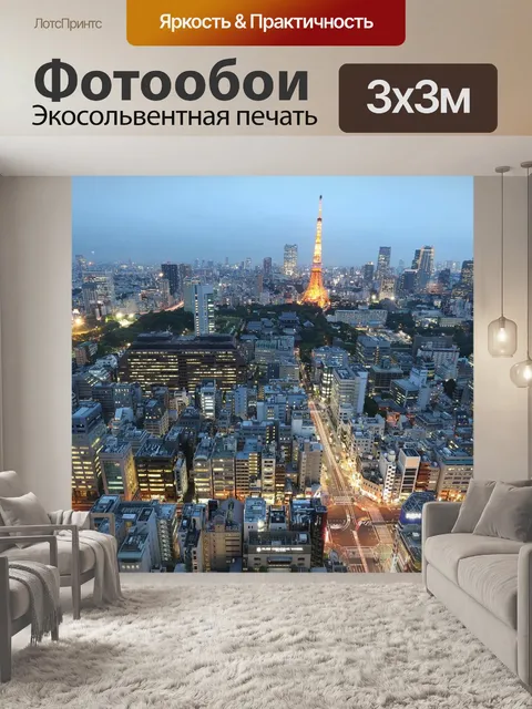 Фотообои Город