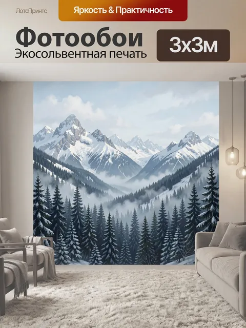 Фотообои Зимний горный пейзаж с елями