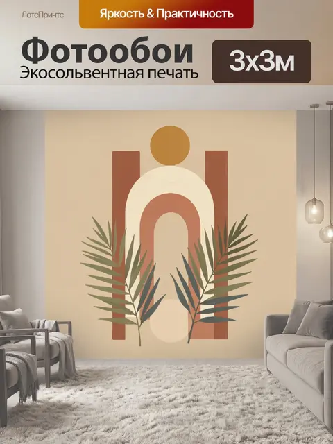 Фотообои Абстрактная арка с пальмовыми листьями