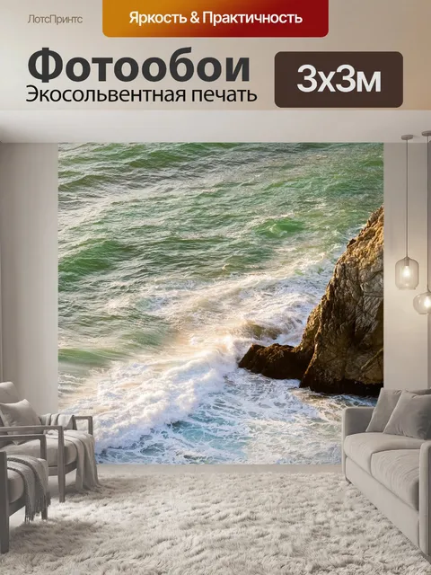 Фотообои Океан