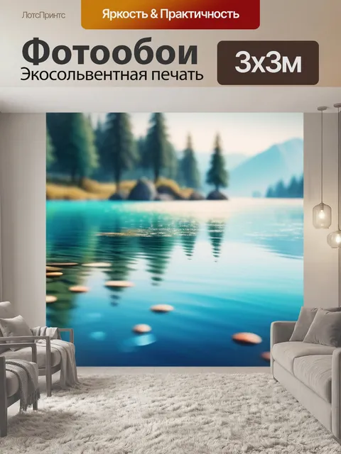 Фотообои акварель пейзаж с водой минимал