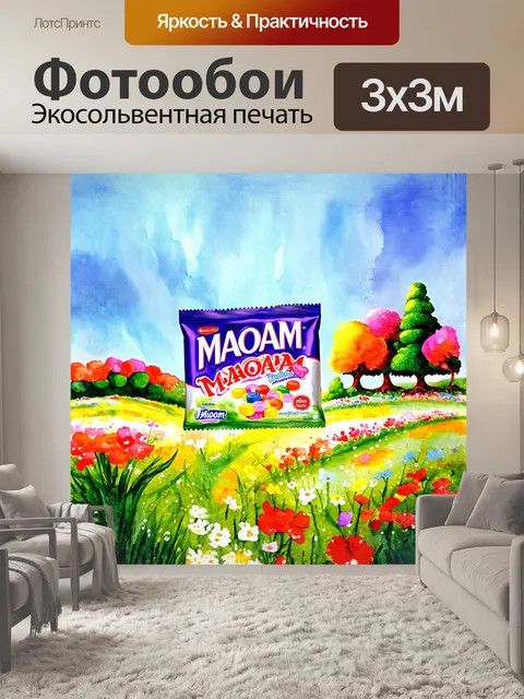 Фотообои конфеты маоам, оформленные в виде волшебной полянки из сладостей, образуют яркий ландшафт с чудесными…