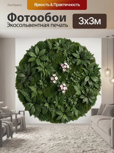 Фотообои Круглая композиция из тропических растений