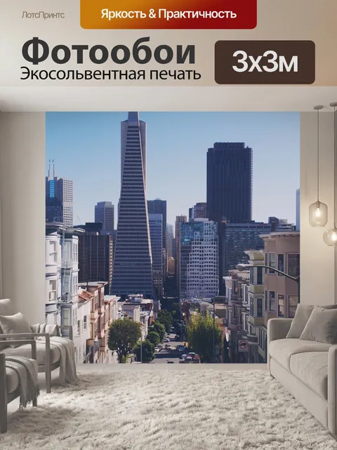 Фотообои Город