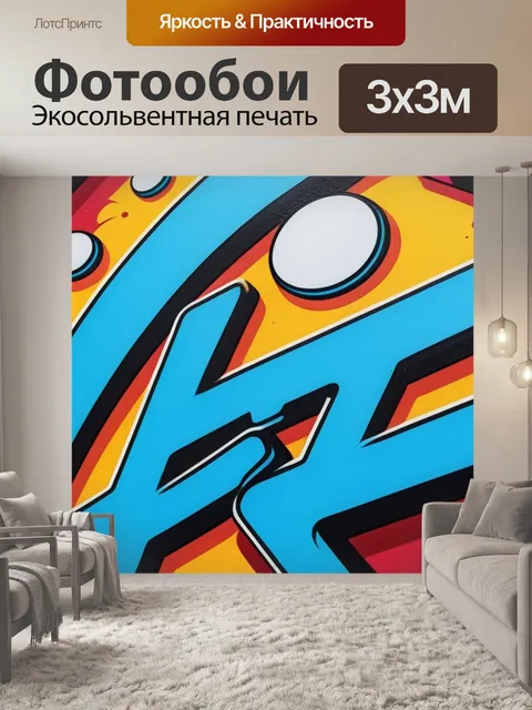 Фотообои с граффити