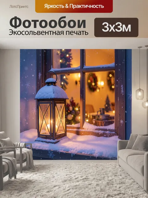 300 × 300 см · Экосольвентная печать