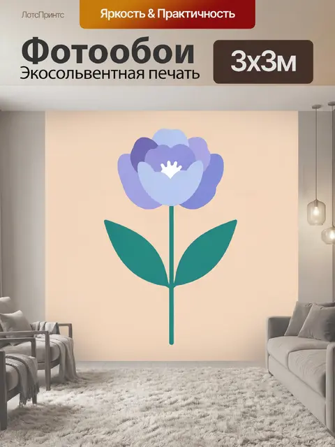 Фотообои Сиреневый цветок с листьями