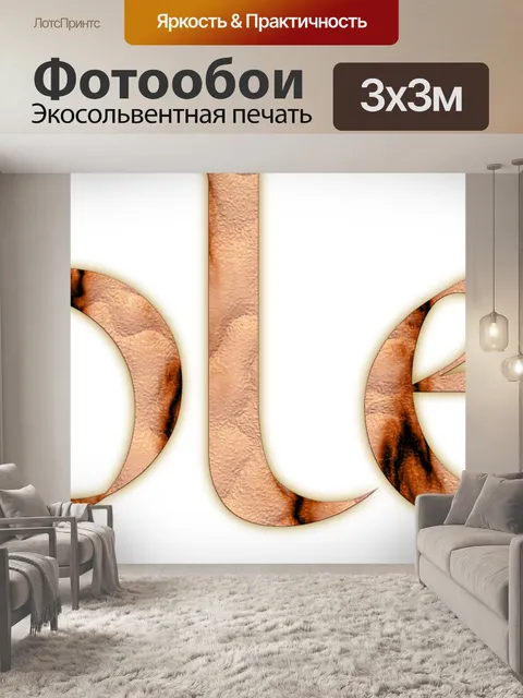 Фотообои Вс - 4