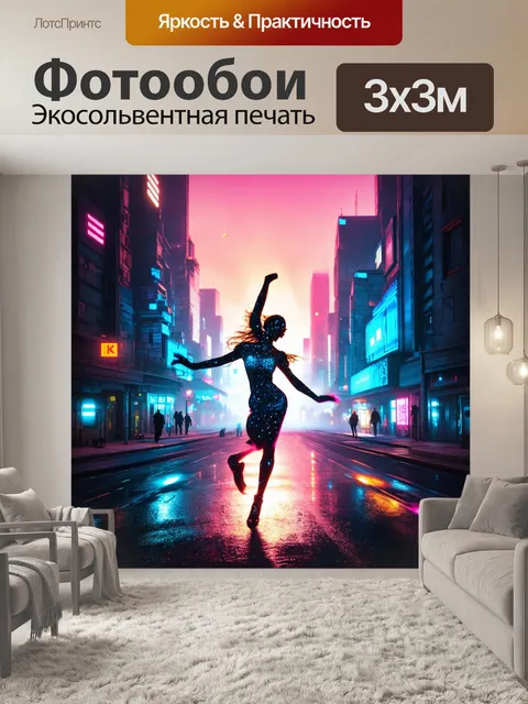 Фотообои туман в стиле ретрофутуризм