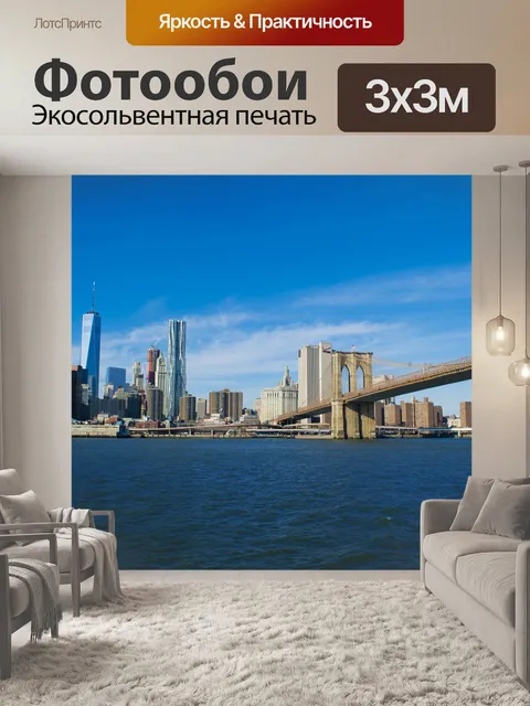 Фотообои Бруклинский мост
