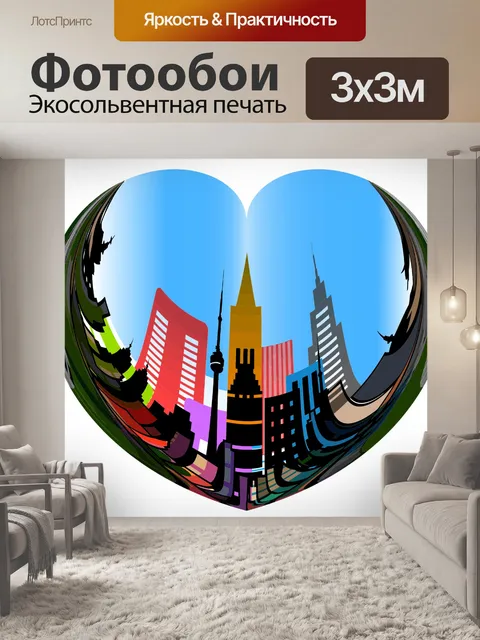Фотообои Сердце Skyline