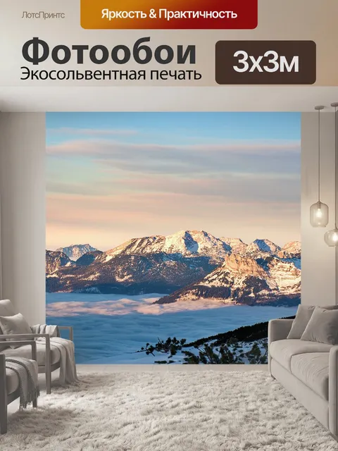 Фотообои Горы