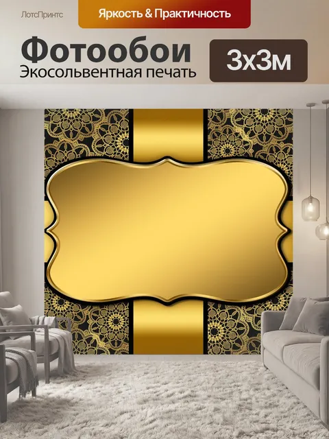 Фотообои Изображение на заднем плане