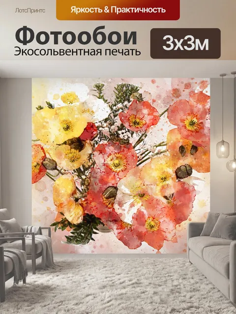 Фотообои Маки