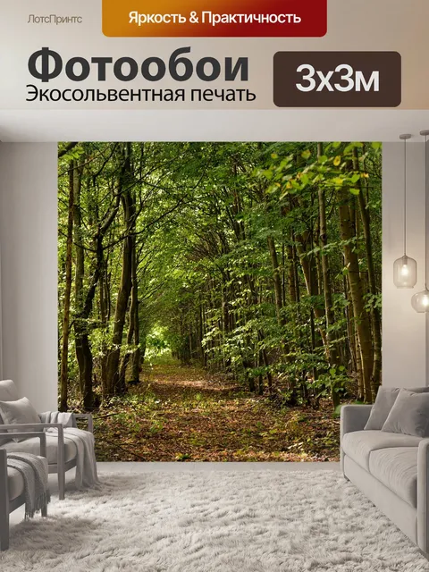 Фотообои Лес