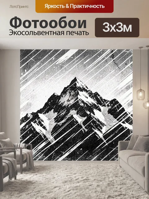 Фотообои Черно-белые горы в графике
