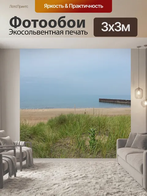 Фотообои Озеро