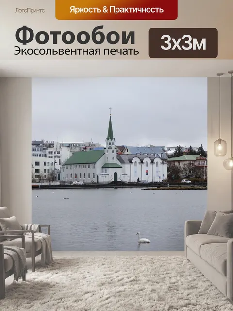 Фотообои Озеро