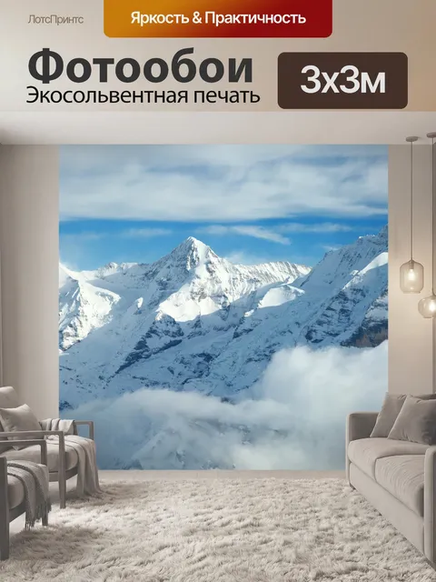 Фотообои Горы