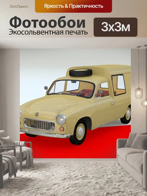 Фотообои Ретро