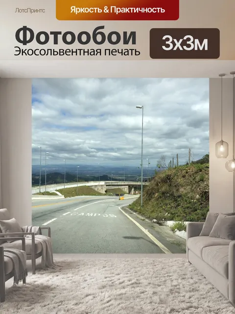 Фотообои Асфальт