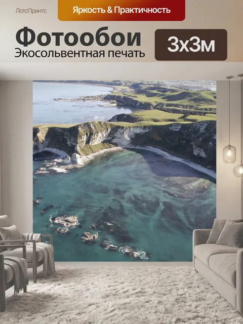 Фотообои Бухта