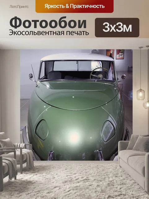 Фотообои Машина