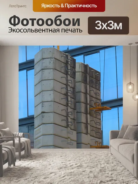 Фотообои Плиты бетонные