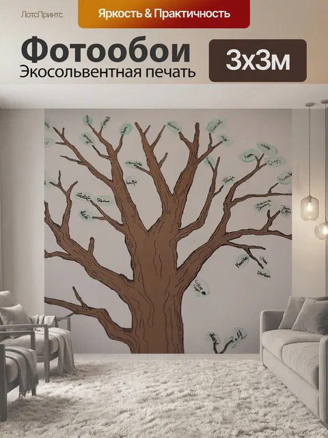 Фотообои Дерево