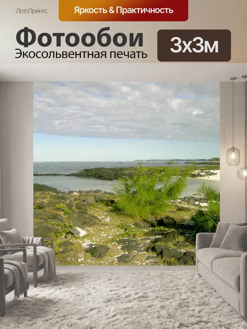 Фотообои Море