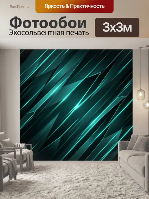 Фотообои Абстрактные неоновые линии и лучи