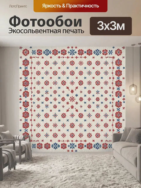 Фотообои Винтажные цветочные узоры и звёздочки