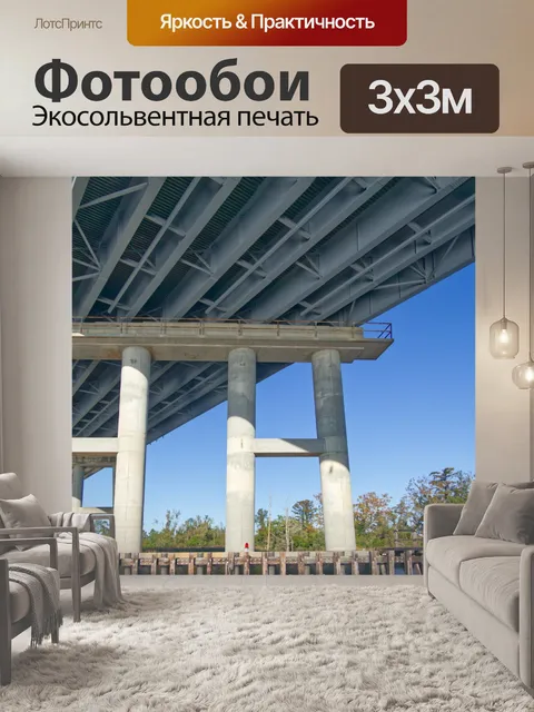 Фотообои Поддержка моста. Бетонные сваи