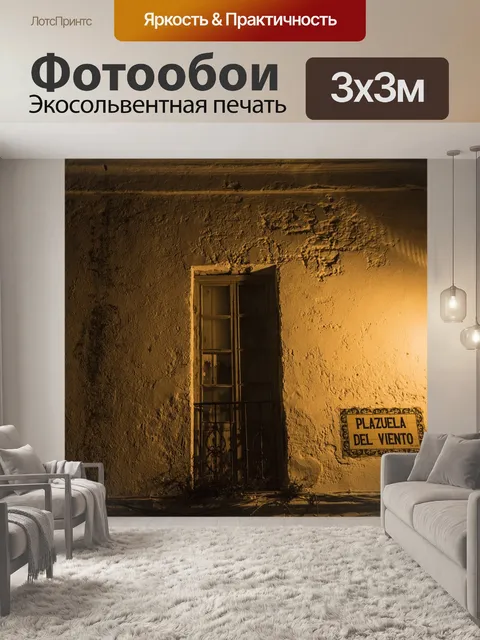 Фотообои Квадрат