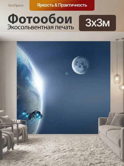 Фотообои Космический корабль
