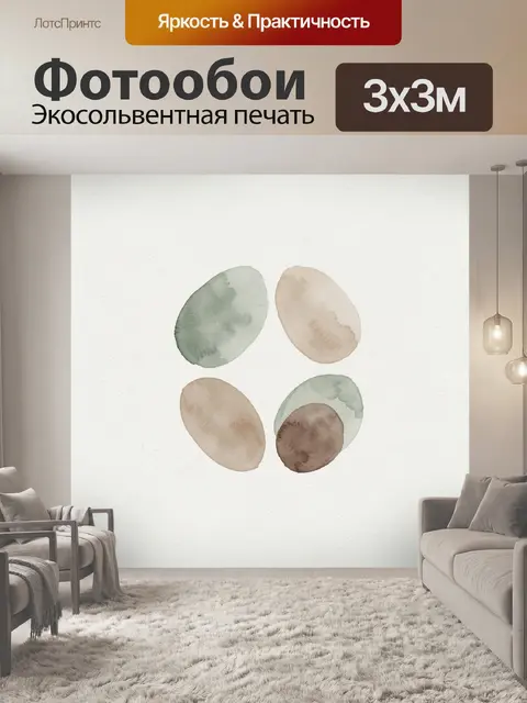Фотообои Абстрактные акварельные овалы