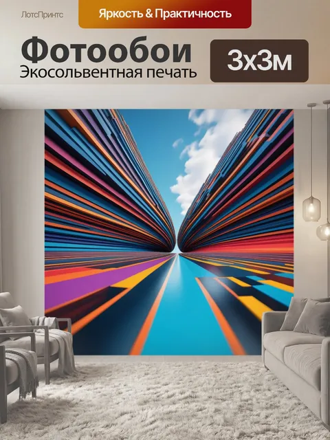 Фотообои геометрические фигуры, искаженные перспективой