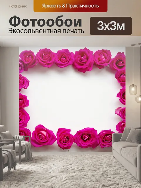 Фотообои Розы