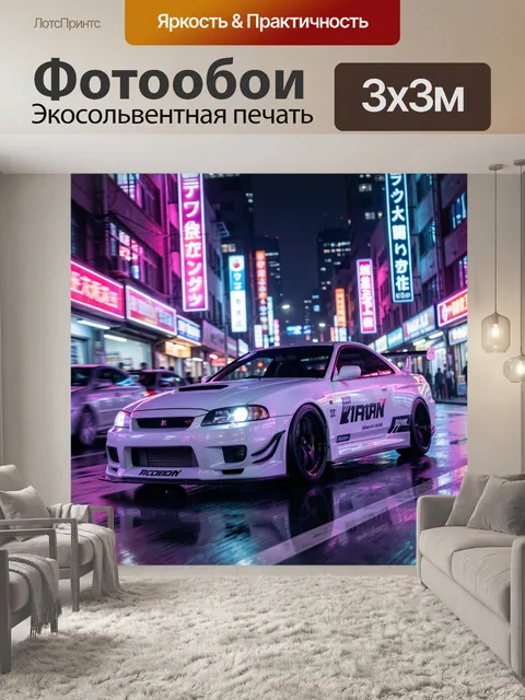 Фотообои Спортивное купе в неоновом городе