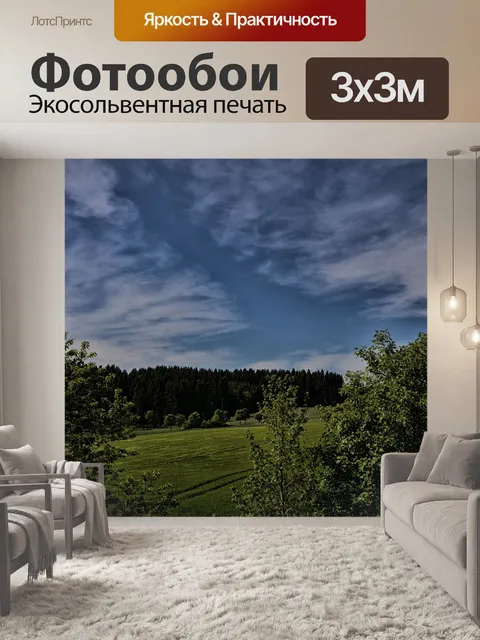 Фотообои Природа