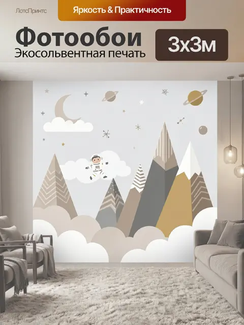 Фотообои Космонавт среди облаков и гор
