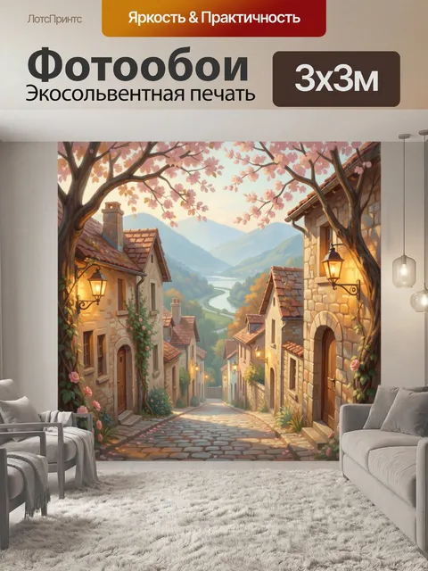 Фотообои Уютная деревня у горной реки