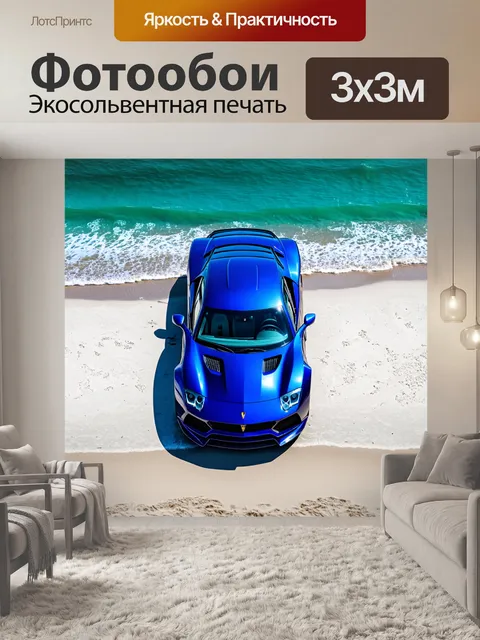 Фотообои спортивная машина, вид сверху, стоящая на пляже с белым песком и голубым морем