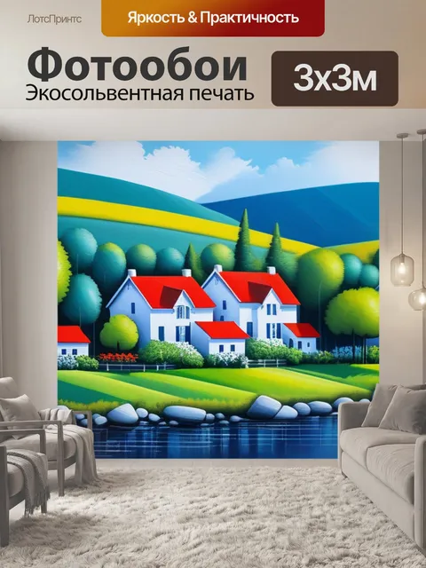 Фотообои живопись пейзаж с домами красивый