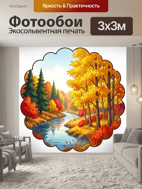 Фотообои Осенний лес с рекой
