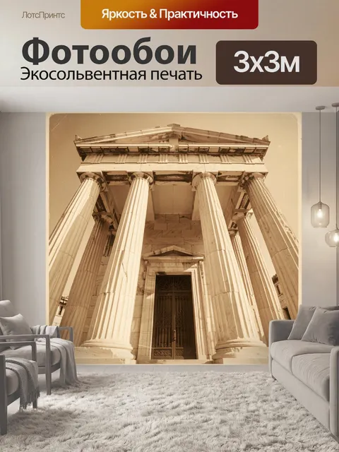 Фотообои Мраморное здание с колоннами