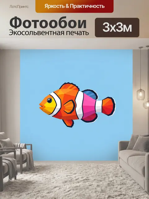Фотообои Яркая тропическая рыба-клоун