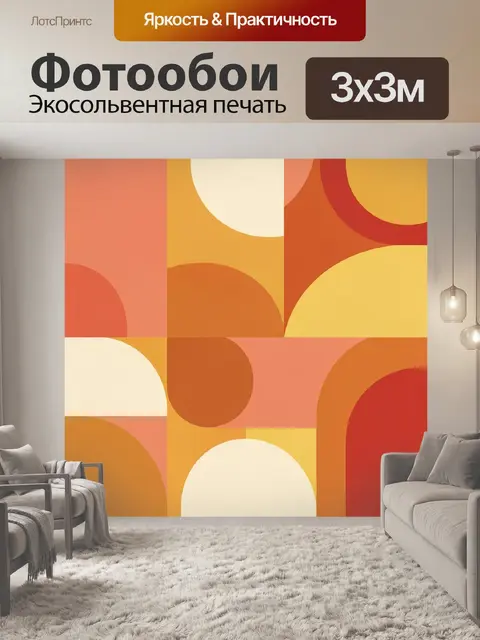 Фотообои Терракотовая геометрия с арками