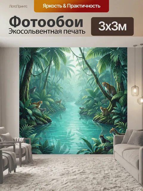 Фотообои Леопарды у бирюзовой реки в джунглях