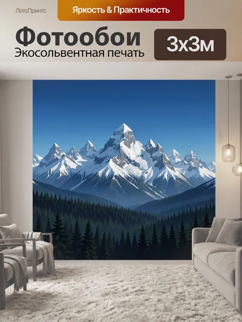300 × 300 см · Экосольвентная печать